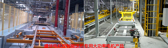 山東盛華電機生產(chǎn)廠家,輸送機專用大功率電機,電機定制